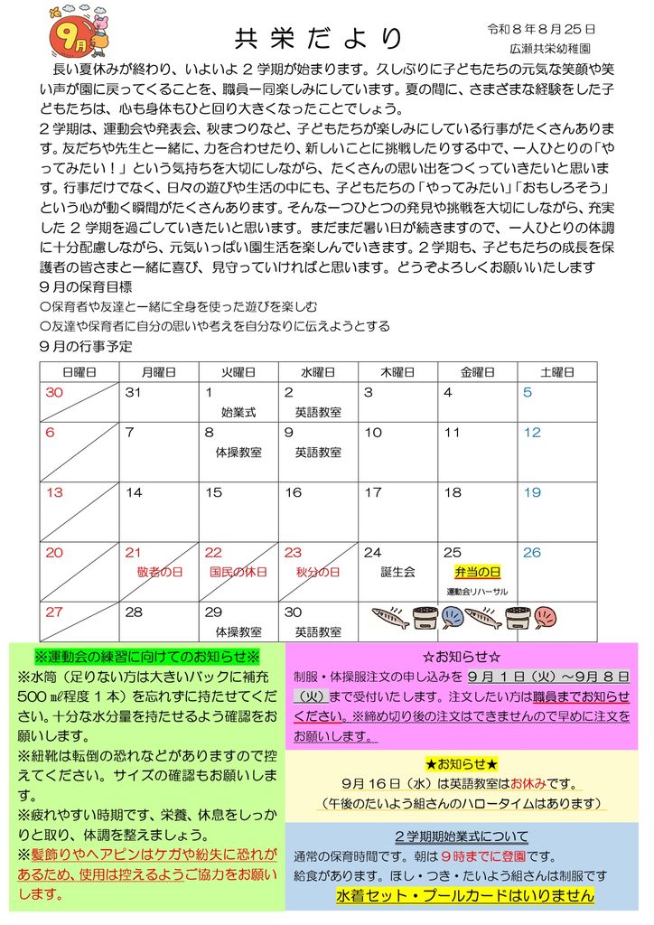 共栄だより9月号