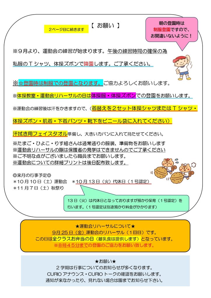 共栄だより9月号