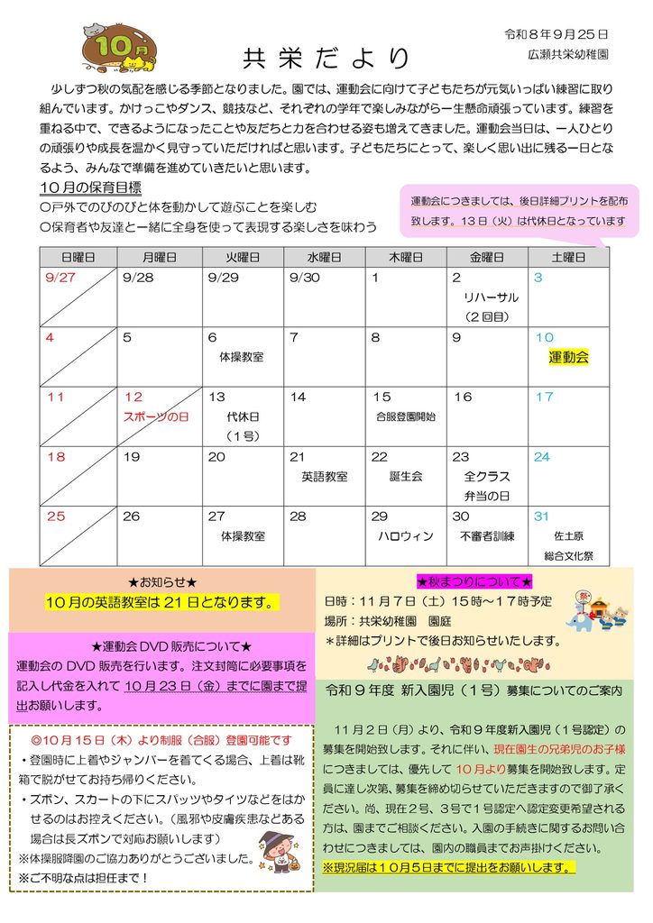 共栄だより10月号